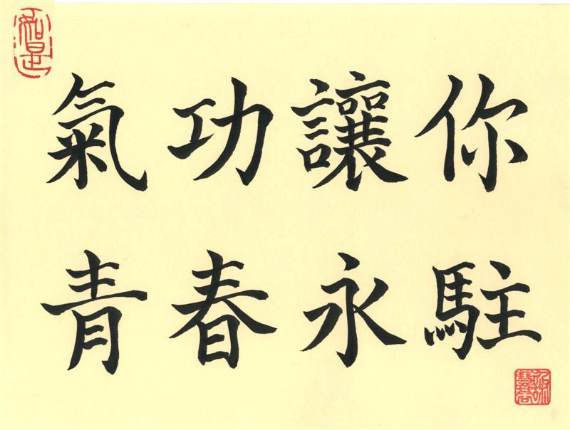 qigong for staying young